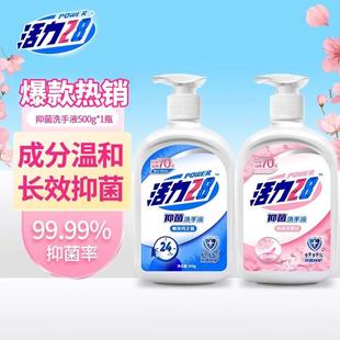 抑菌洗手液500g活力28温和亲肤持久留香消毒家庭装 洗手液TOP
