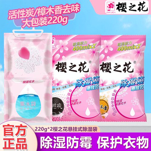 樱之花除湿挂袋活性炭室内衣柜防霉吸湿器干燥剂保护衣物大包装