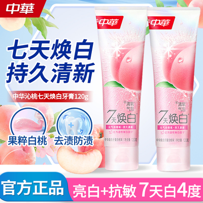 中华正品焕白牙膏元气白桃味清新口气去渍去黄亮白牙齿男女士家用