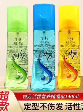 拉芳啫喱水140ml清爽保湿动感亮泽加强定型男女活性营养定型喷雾
