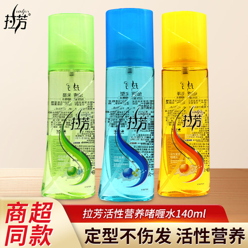拉芳啫喱水140ml清爽保湿动感亮