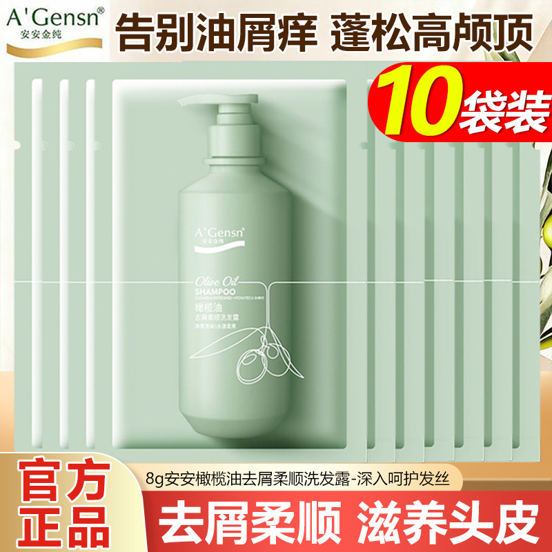 安安金纯橄榄油洗发露去屑柔顺洗头膏控油蓬松净澈头皮洗发水便携