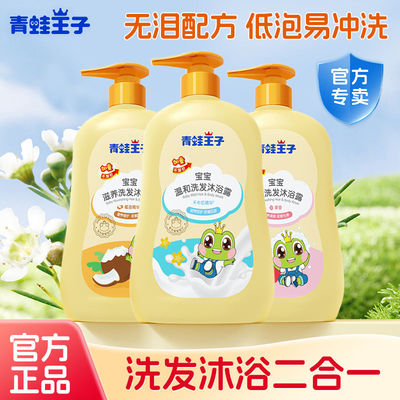 青蛙王子沐浴乳二合一洗发沐浴露