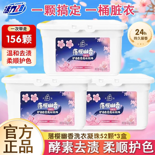 活力28洗衣凝珠多效合一天然家用深层清洁洗衣服持久留香去污囤货