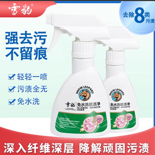 雪豹喷渍净免水洗强力去污衣物袖 口衣领去除黄渍洁净干洗剂