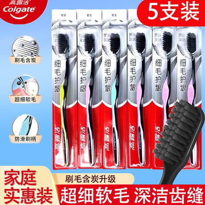 高露洁细毛护龈牙刷软毛男女成人超细超软清洁牙缝抗菌家庭装实惠