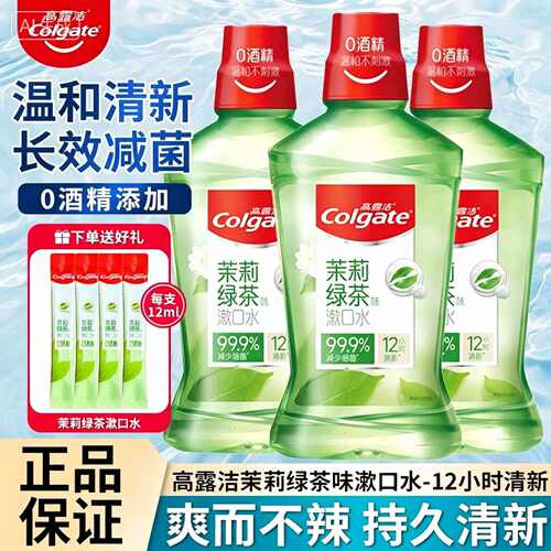 高露洁漱口水清新去渍防蛀坚固