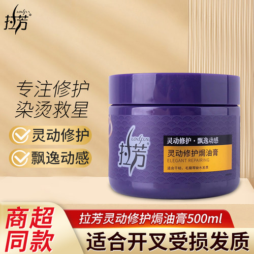 拉芳灵动修护焗油膏500g免蒸型