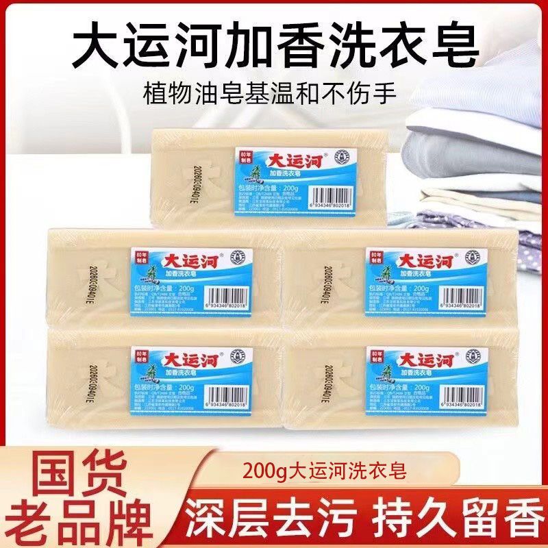 大运河洗衣皂传统老肥皂200g/块