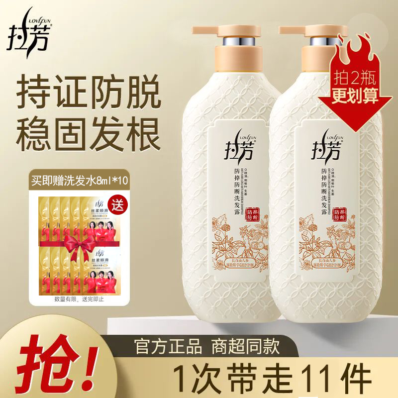 拉芳生姜防掉防断洗发露去屑防脱固发无硅油蓬松人参洗发水控油女