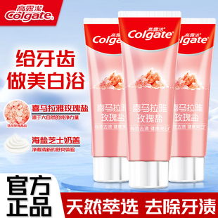 高露洁喜马拉雅玫瑰粉盐牙膏美白去黄去口臭成人含氟海盐去渍家用