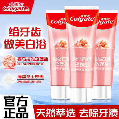 高露洁喜马拉雅玫瑰粉盐牙膏美白去黄去口臭成人含氟海盐去渍家用