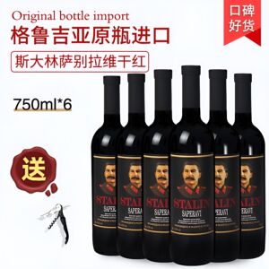 格鲁吉亚红酒斯大林干红葡萄酒