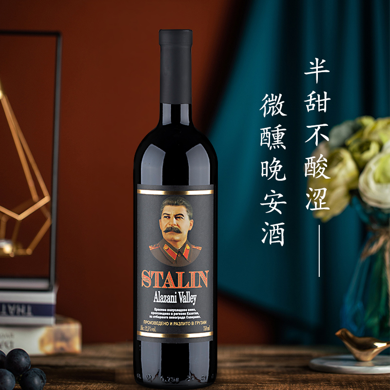 格鲁吉亚红酒stalin斯大林阿拉扎尼原瓶进口女士半甜红葡萄酒单支