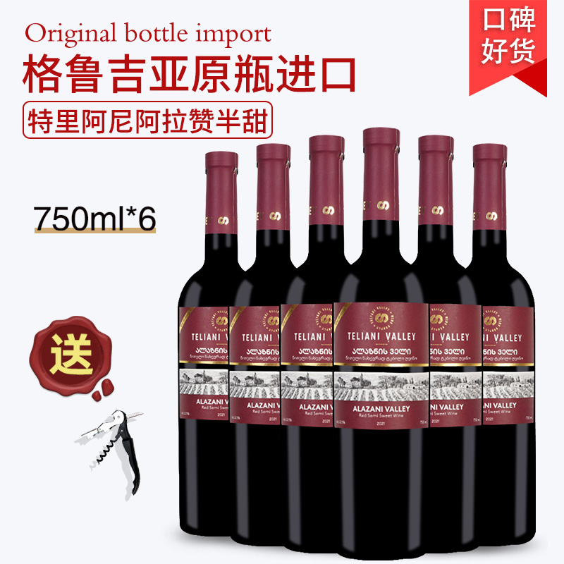 teliani阿拉半甜型微醺葡萄酒