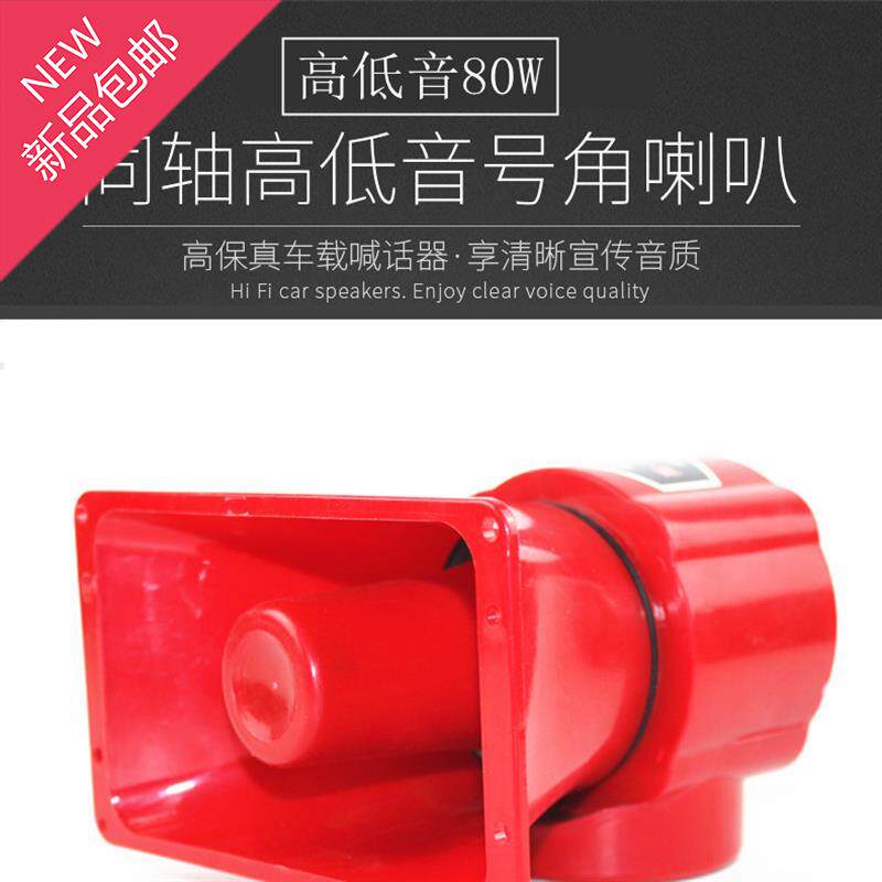 150w大功率车a载扩音器喇叭120w广告宣传车顶喇叭喊话器号角扬声在类目 影音电器, 扩音器/录像机, 扩音器中 - 来自Buy2taobao.com提供专业的淘宝代购服务