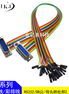 DIDC-DB9/15/25P 公/母头连接线DB转杜邦2.54单1P数据下载 彩排线