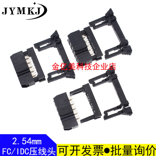 FC压线头IDC2.54mm配蝴蝶扣排线头FC-10P/16P/20P/24/26P/34P/40P