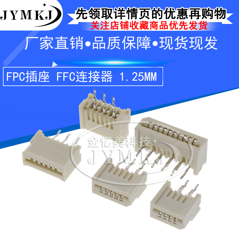 10个 FPC插座 FFC连接器 1.25MM单面接直针4P5P6P8P10P12P14P20P