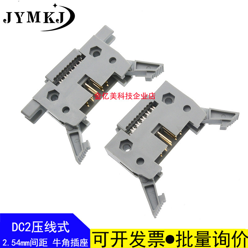 DC2压线式 牛角插座DC2-10P14P16P20/30/40/50P64P卡钩压线式镀金