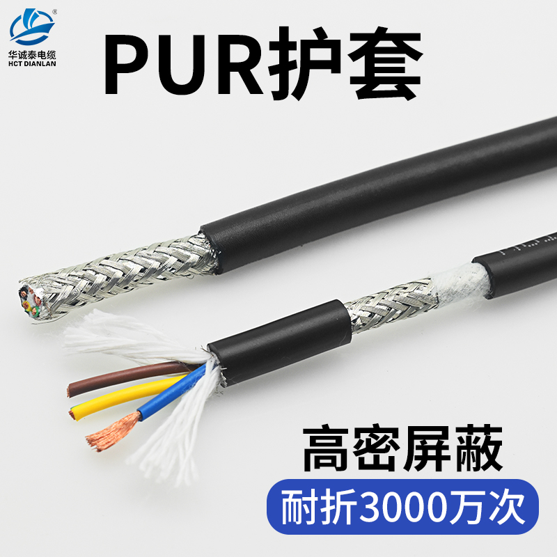 华诚泰PUR护套无氧铜线芯