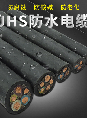 防水专用电缆潜水泵线JHS2 3 4 5芯耐酸碱抗油污防老化国标户外铜