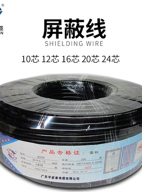 屏蔽线 纯铜抗干扰信号线控制线RVVP10 12 16 20 24 30芯国标通讯