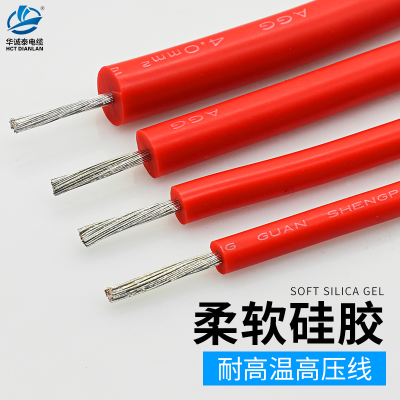 直流平方耐高温硅胶线