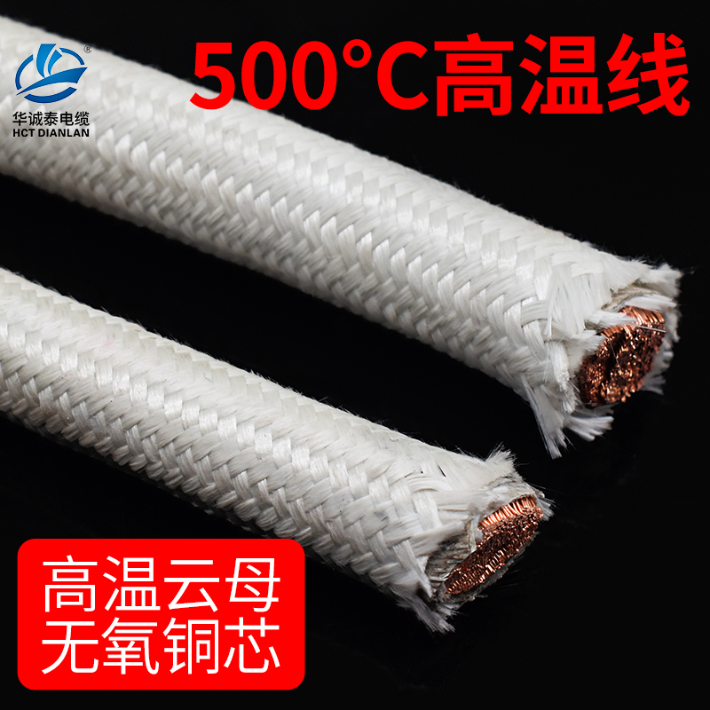 云母高温线 耐高温25 35 50 70平方防火耐热电线500度 编织铜国标