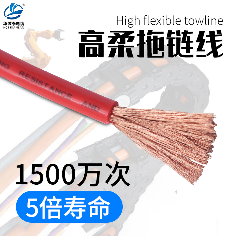 单芯拖链线高柔拖链导线控制线