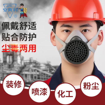 安爽利防毒口罩防尘面具面覃喷漆专用工业粉尘化工除甲醛异味气体