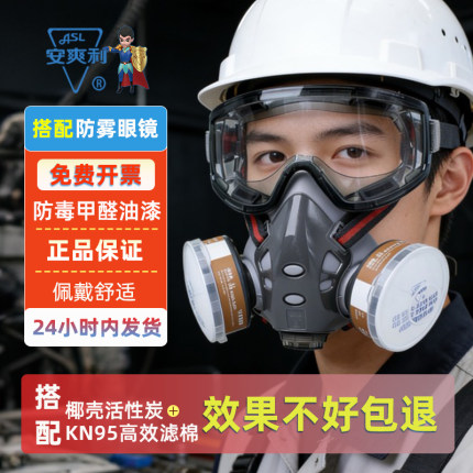 安爽利308A防毒面具防尘口罩工业粉尘消防甲醛喷漆打农药防护面罩