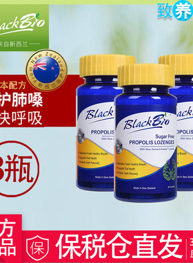 现货 3瓶新西兰BlackBio博兰贝肺清片迈可乐蜂胶桉树油无糖含片