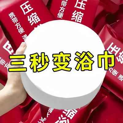 旅游一次性浴巾纯棉压缩毛巾洗脸巾加厚大号便携旅行酒店用品常备