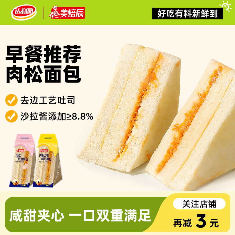 达利园美焙辰肉松沙拉三明治面包整箱早餐营养吐司零食糕点食品