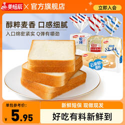 【9天短保】达利园美焙辰汤熟吐司面包早餐三明治全麦代餐零食品