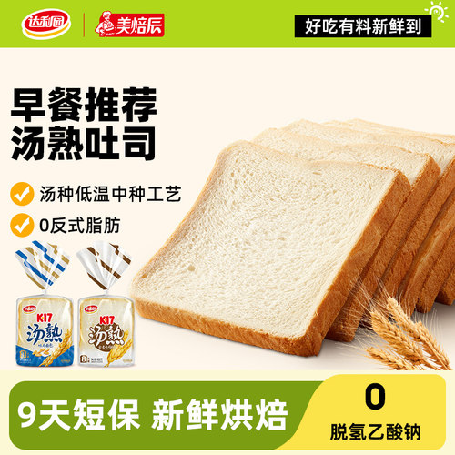 达利园美焙辰汤熟吐司面包早餐