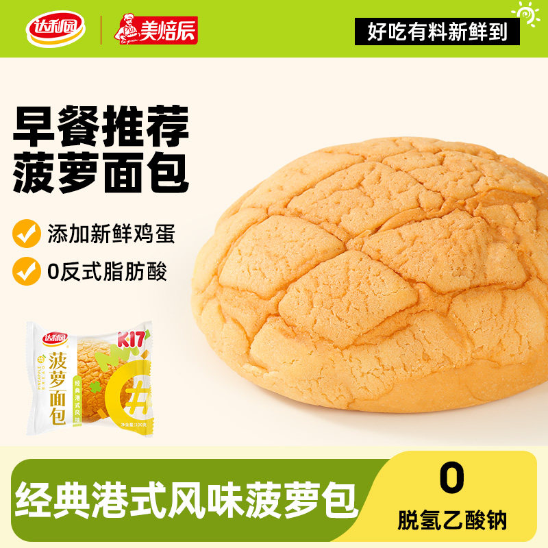 达利园美焙辰菠小萝面包早餐菠萝包整箱糕点代餐即食零食休闲食品