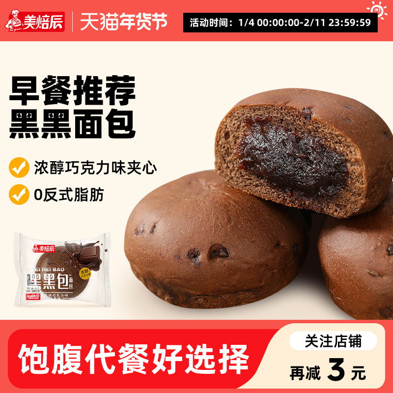 达利园美焙辰黑黑包巧克力味夹心小面包早餐整箱脏脏包休闲零食,零食/坚果/特产,传统西式糕点,淘宝优惠券,粉丝福利购,淘宝优惠卷