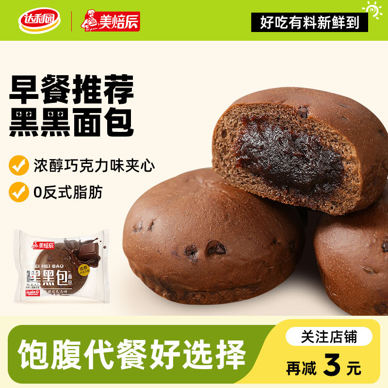 达利园美焙辰黑黑包巧克力味夹心小面包早餐整箱脏脏包休闲零食