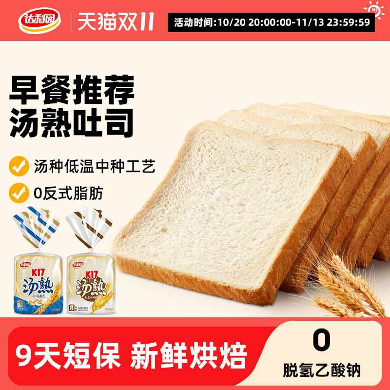 【9天短保】达利园美焙辰汤熟吐司切片三明治专用早餐面包商用