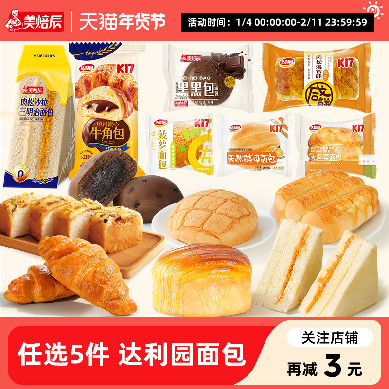 【14.9元任选5件】达利园美焙辰早餐软面包整箱囤货组合休闲零食