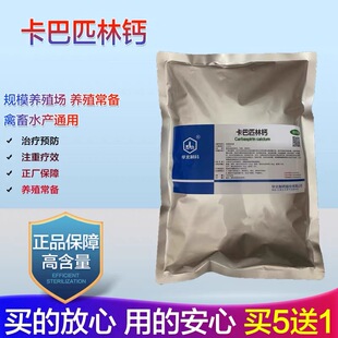 卡巴匹林钙兽用禽畜水产解热消炎细菌病毒感染退烧可溶性粉