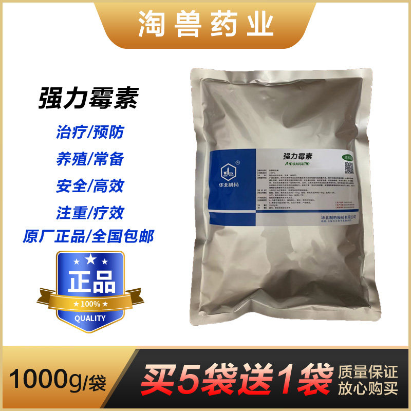 华北强力霉素兽用盐酸多西环素可饲料添加剂
