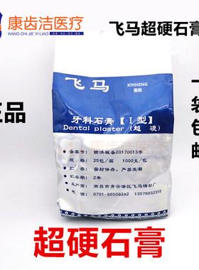 牙科模型石膏南昌飞马超硬石膏口腔牙模型印模材红黄两种1袋包邮