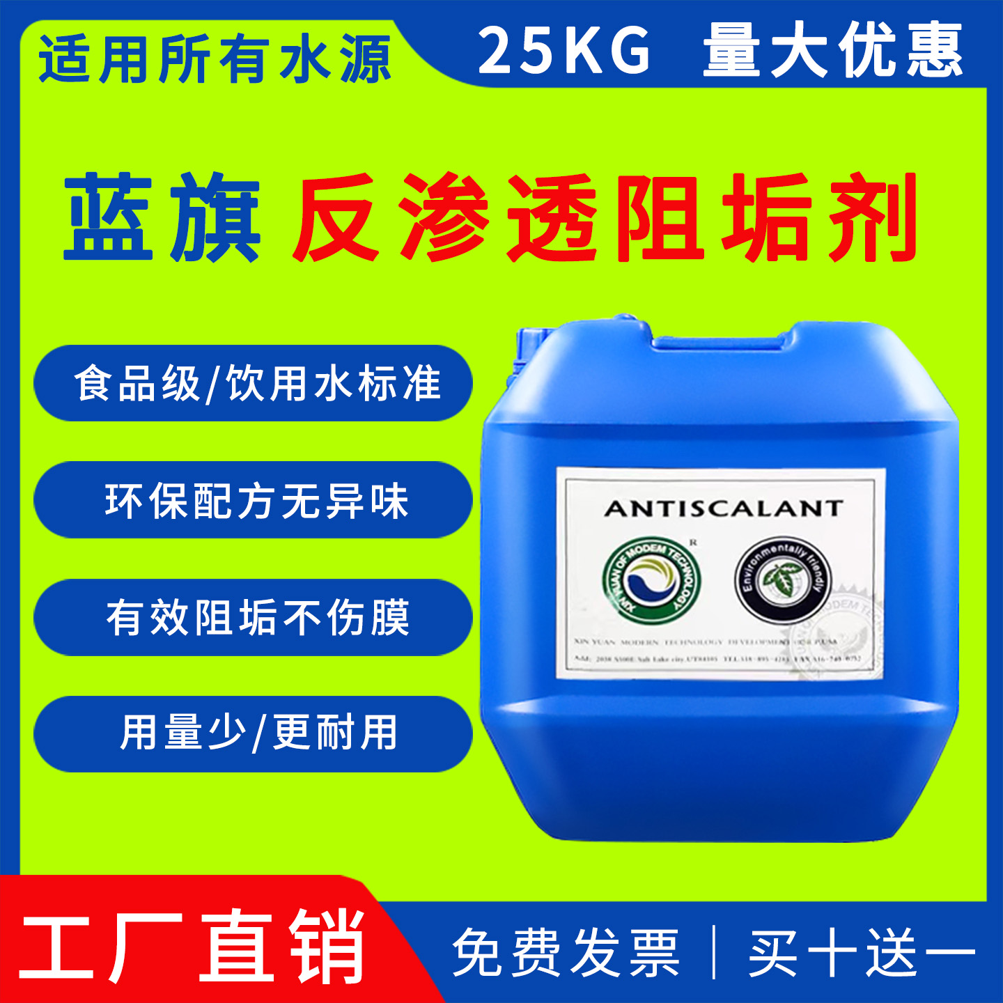 反渗透阻垢剂水处理净水设备专用