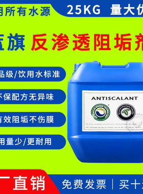 反渗透阻垢剂bf706食品级1无磷2缓蚀3净水器4ro膜5循环处理8锅炉9