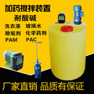 全自动加药装置PE加厚加药桶PAC/PAM搅拌机计量泵污水处理耐腐蚀