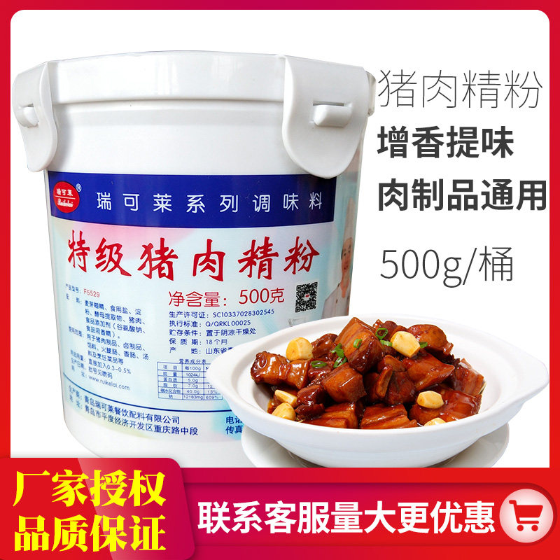 领劵满减 瑞可莱特级猪肉精粉香精鸡肉羊肉精粉500g麻辣烫调料