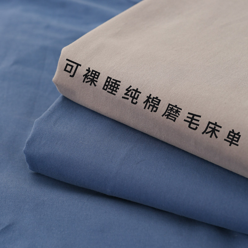 可裸睡纯棉磨毛床单全棉被单纯色图片